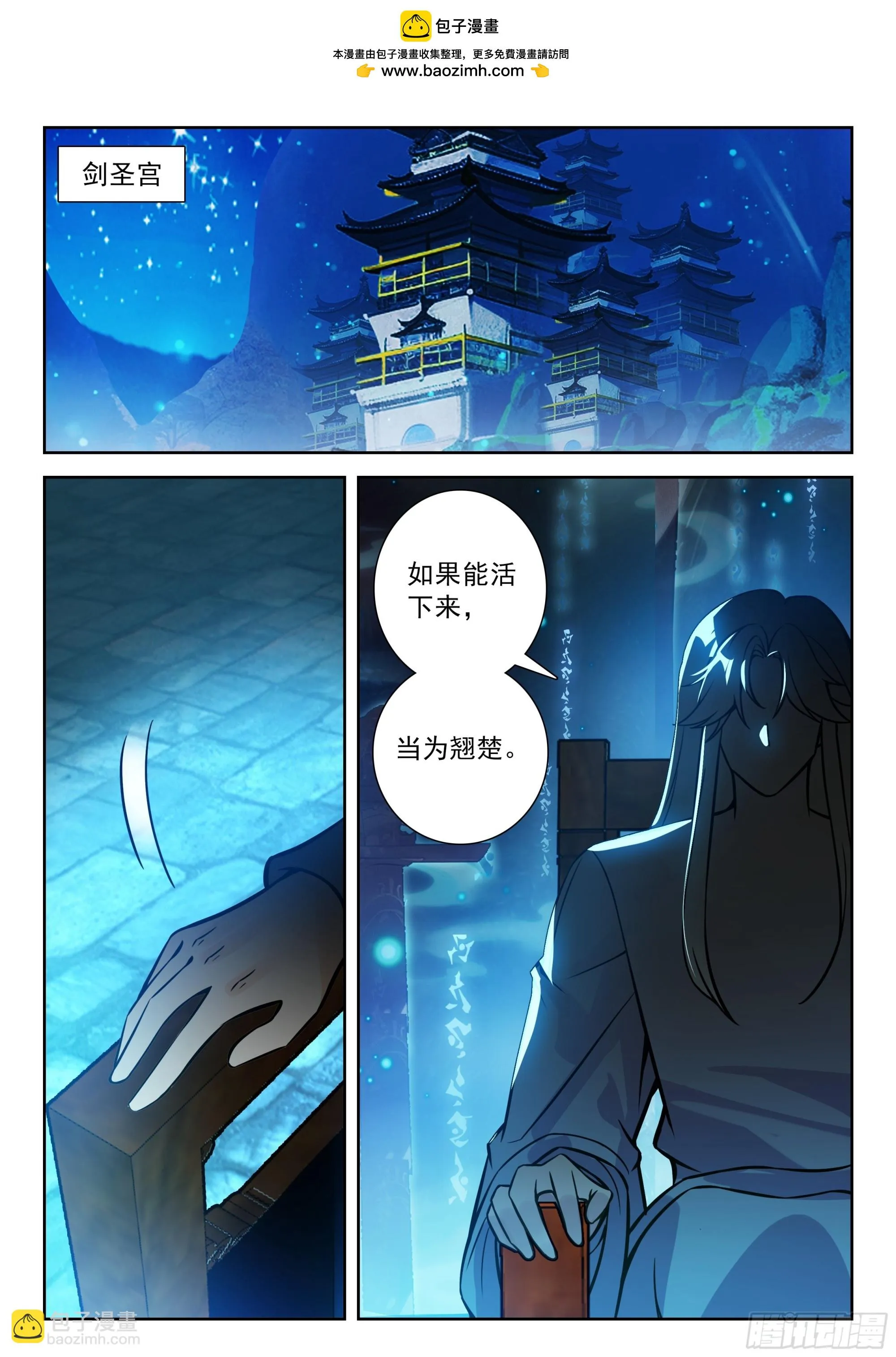斗罗大陆 5 重生唐三,239.232 你要好好...,第2张