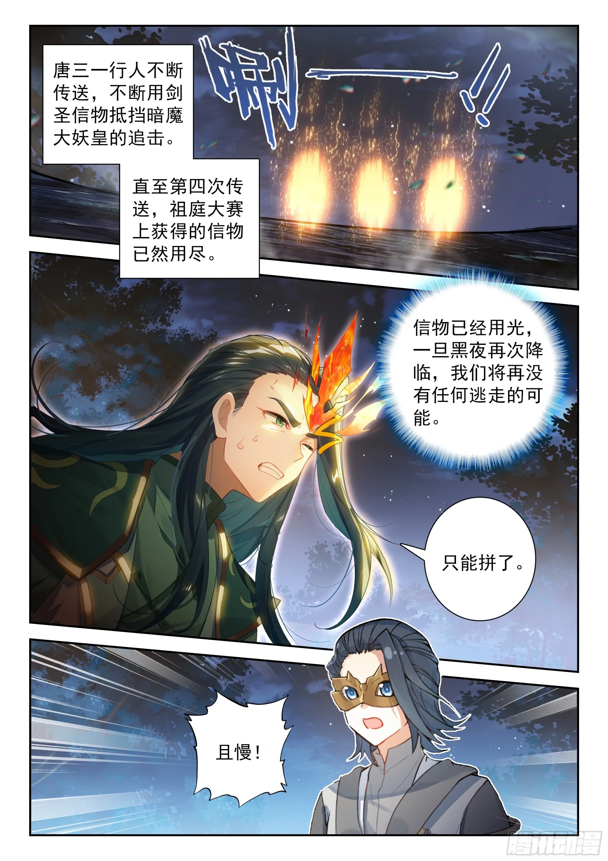 斗罗大陆 5 重生唐三,239.232 你要好好...,第3张