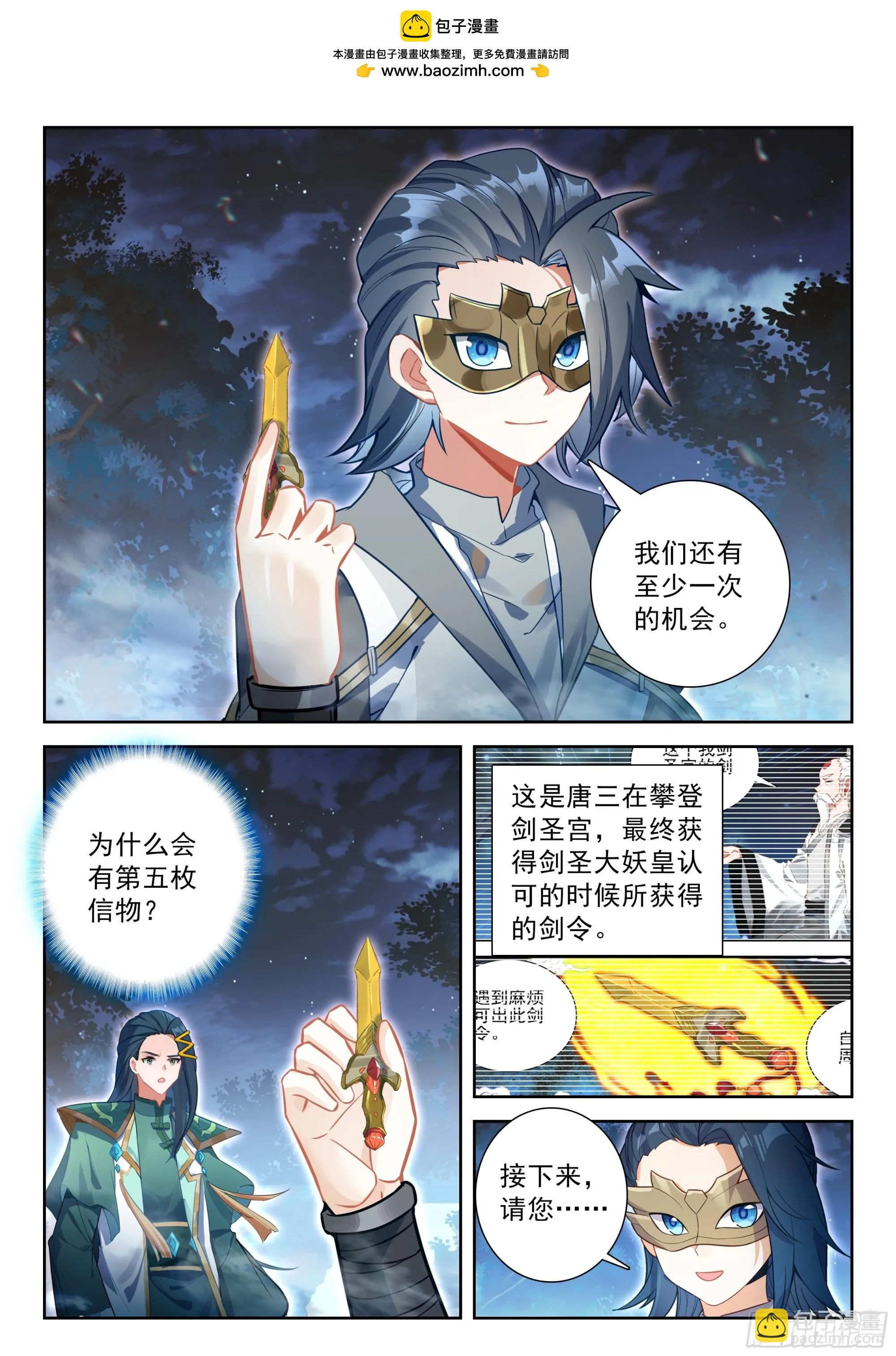 斗罗大陆 5 重生唐三,239.232 你要好好...,第4张