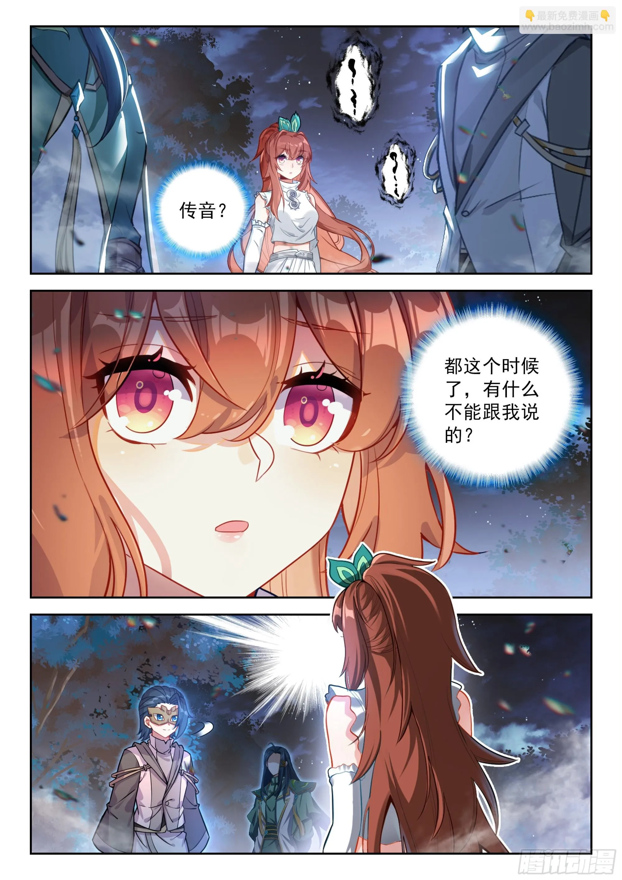 斗罗大陆 5 重生唐三,239.232 你要好好...,第5张