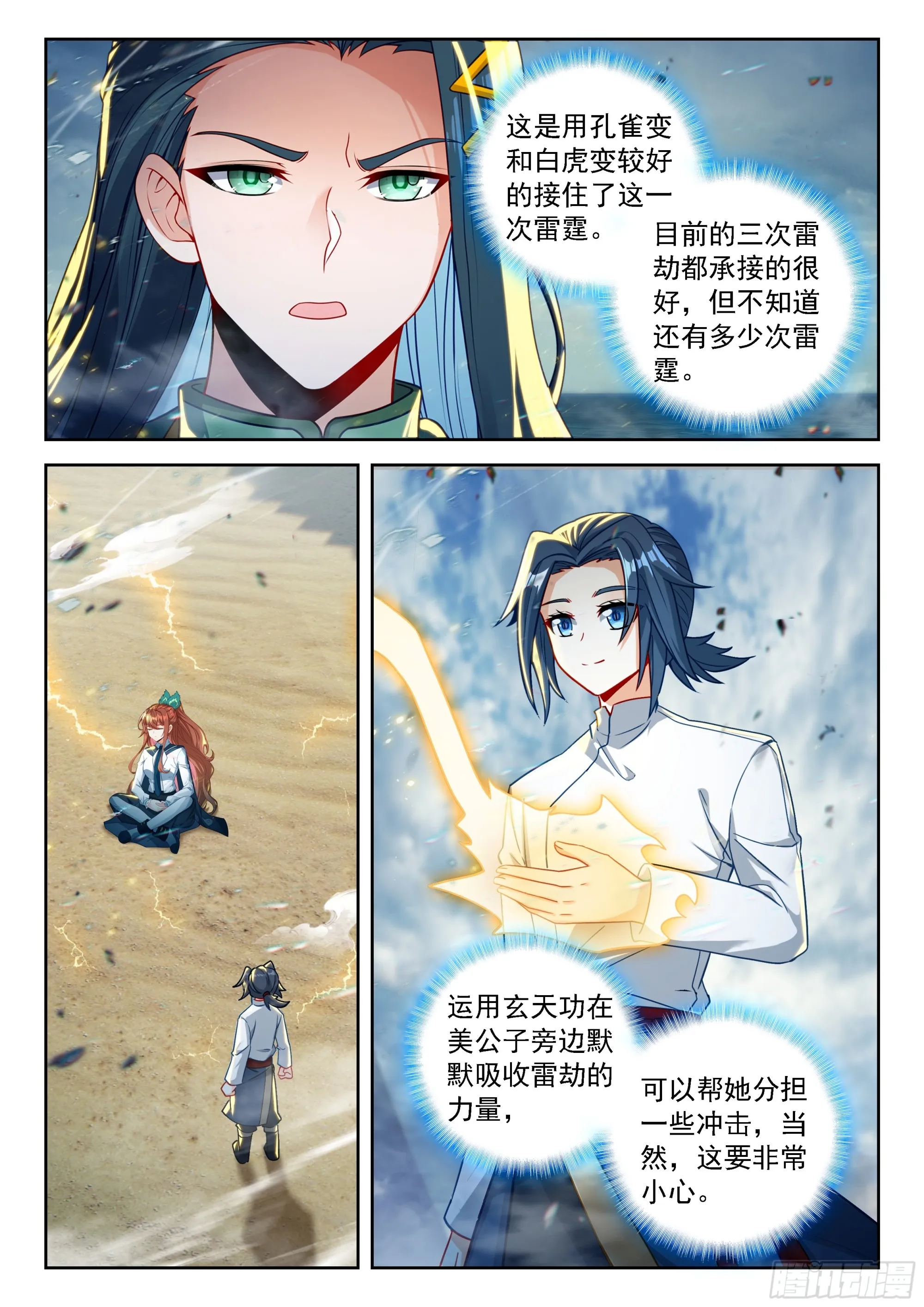 斗罗大陆 5 重生唐三,247.240 对抗雷劫,第11张