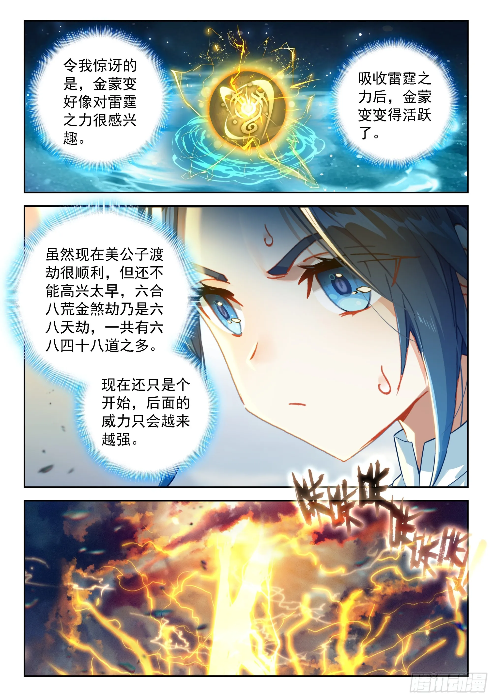 斗罗大陆 5 重生唐三,247.240 对抗雷劫,第12张