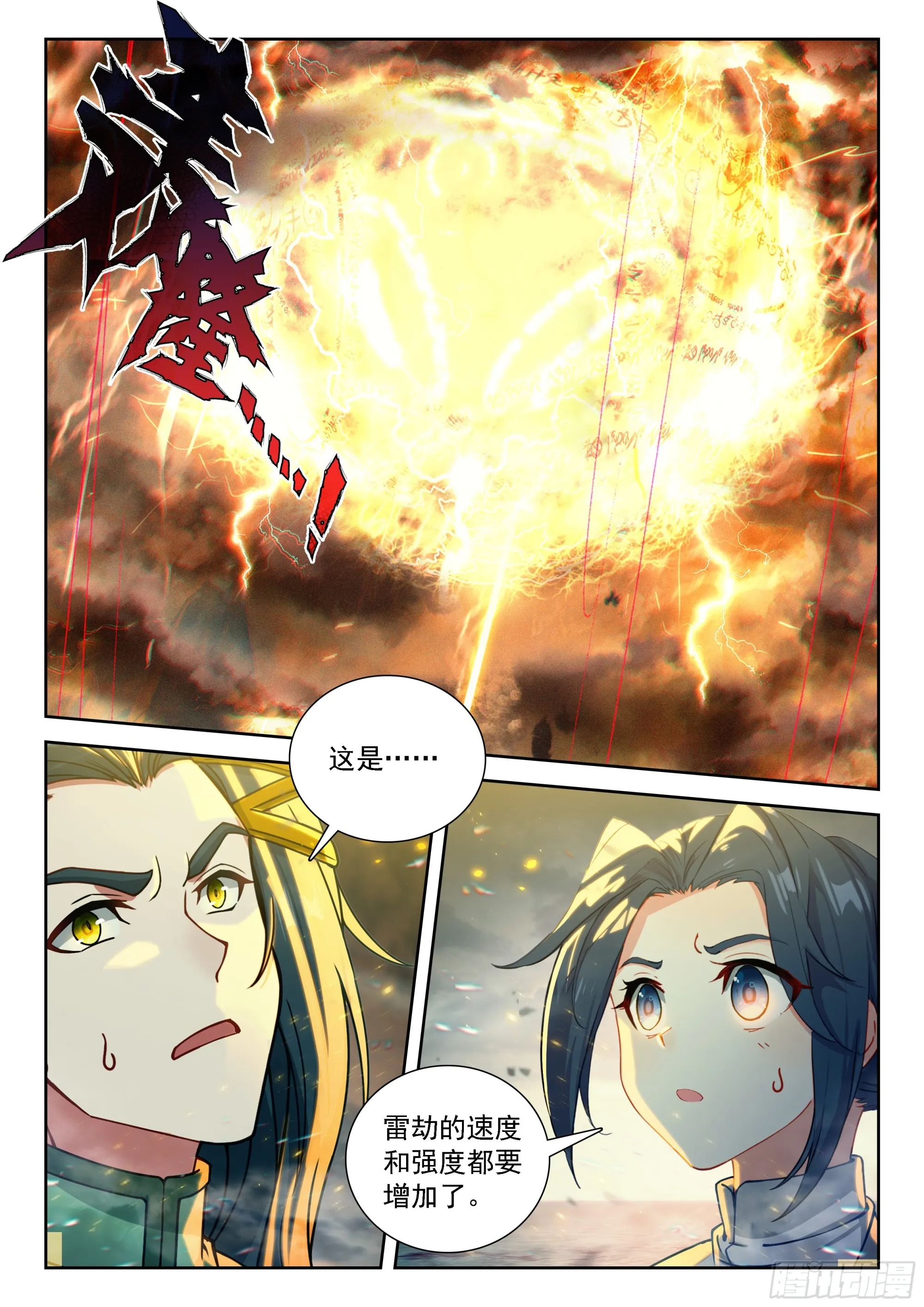 斗罗大陆 5 重生唐三,247.240 对抗雷劫,第13张