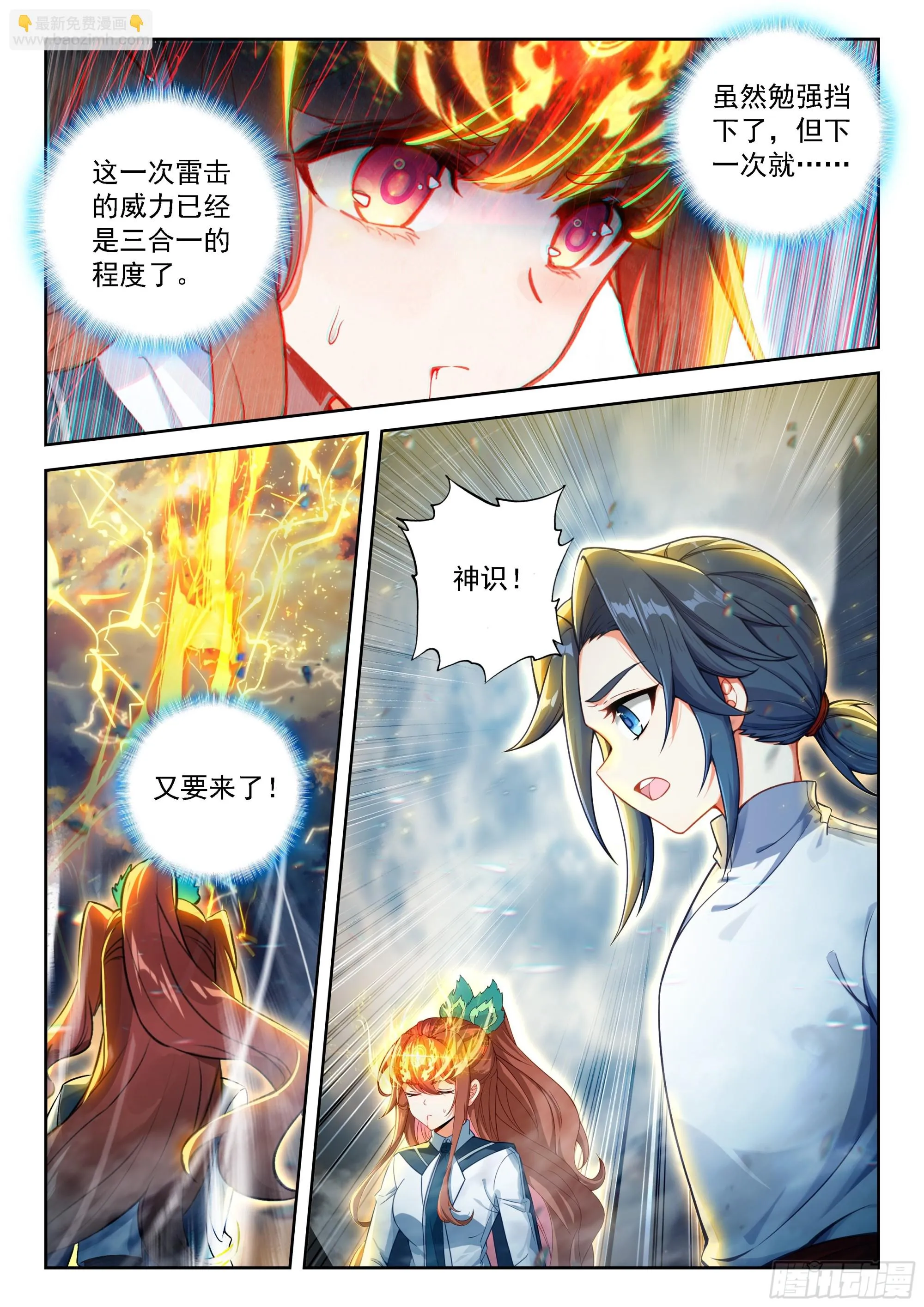 斗罗大陆 5 重生唐三,247.240 对抗雷劫,第15张