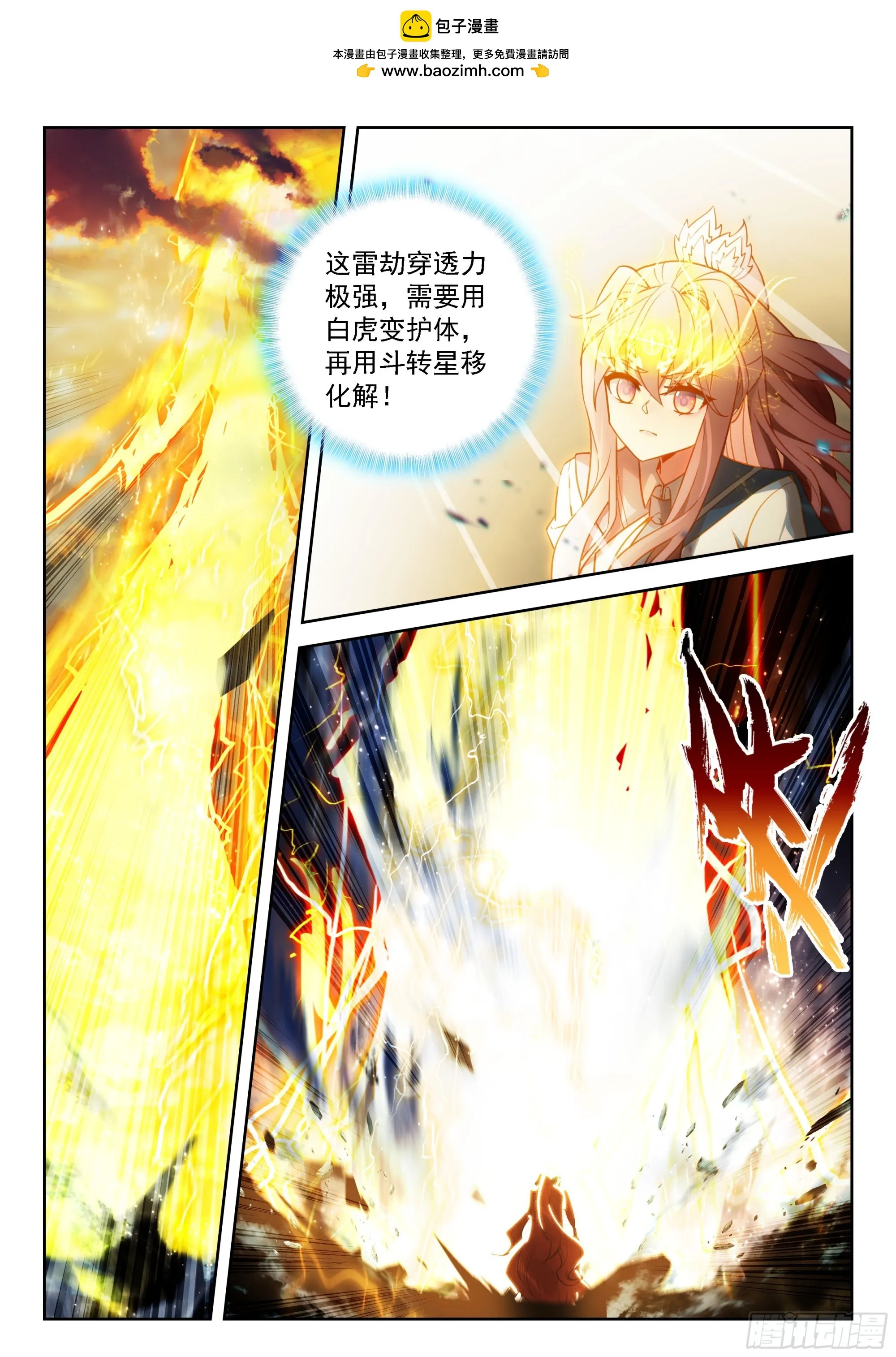 斗罗大陆 5 重生唐三,247.240 对抗雷劫,第2张