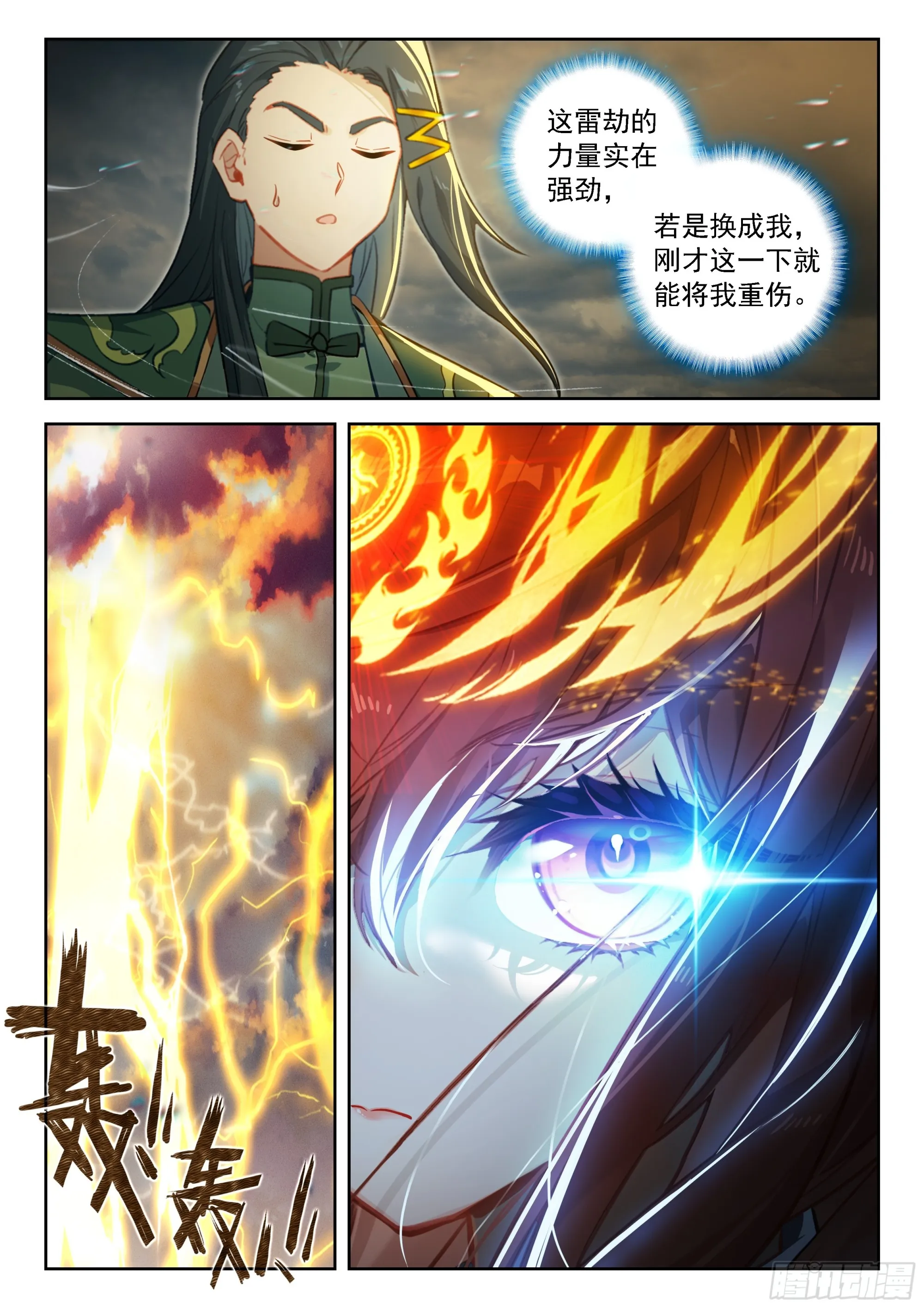 斗罗大陆 5 重生唐三,247.240 对抗雷劫,第4张