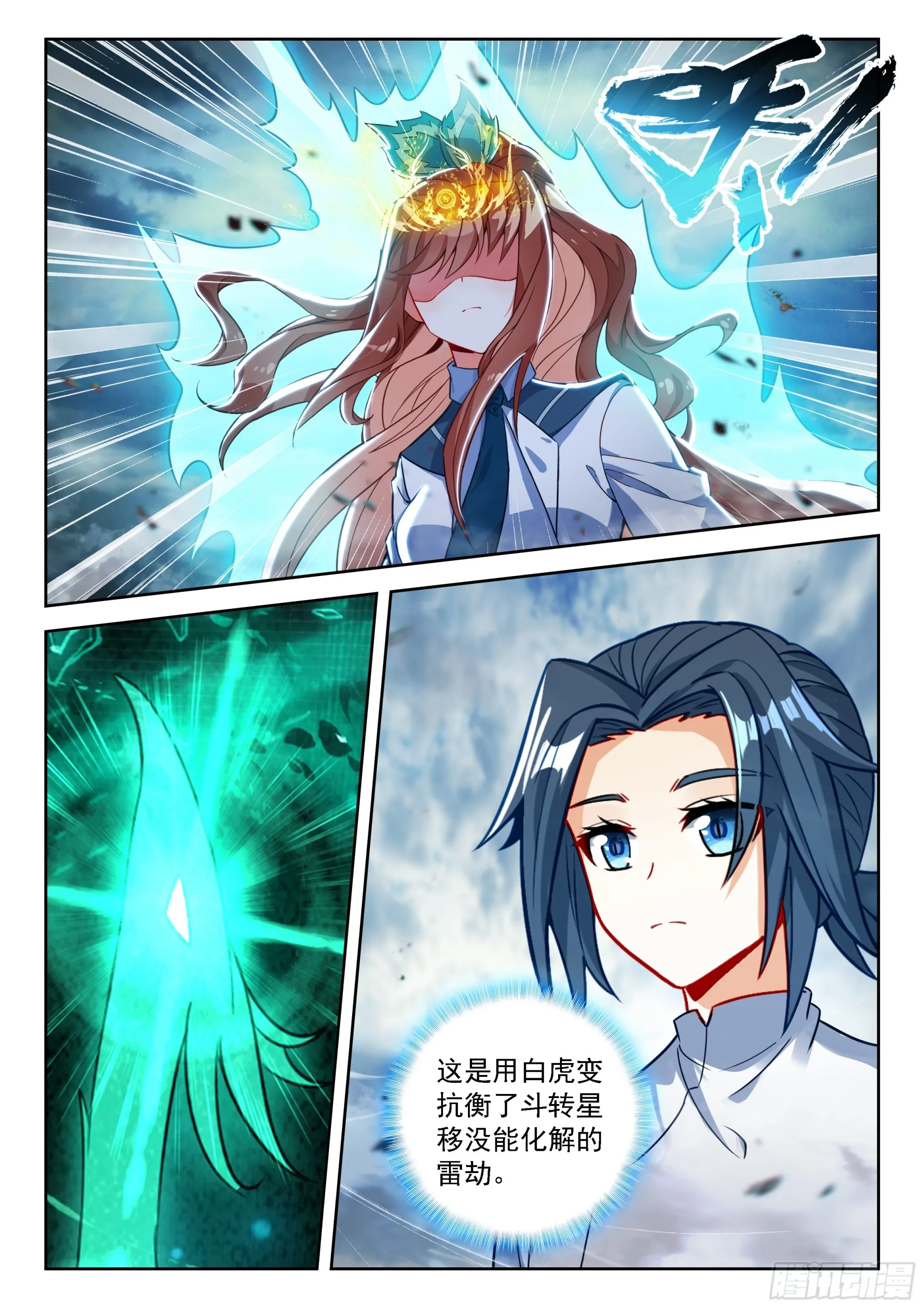 斗罗大陆 5 重生唐三,247.240 对抗雷劫,第8张