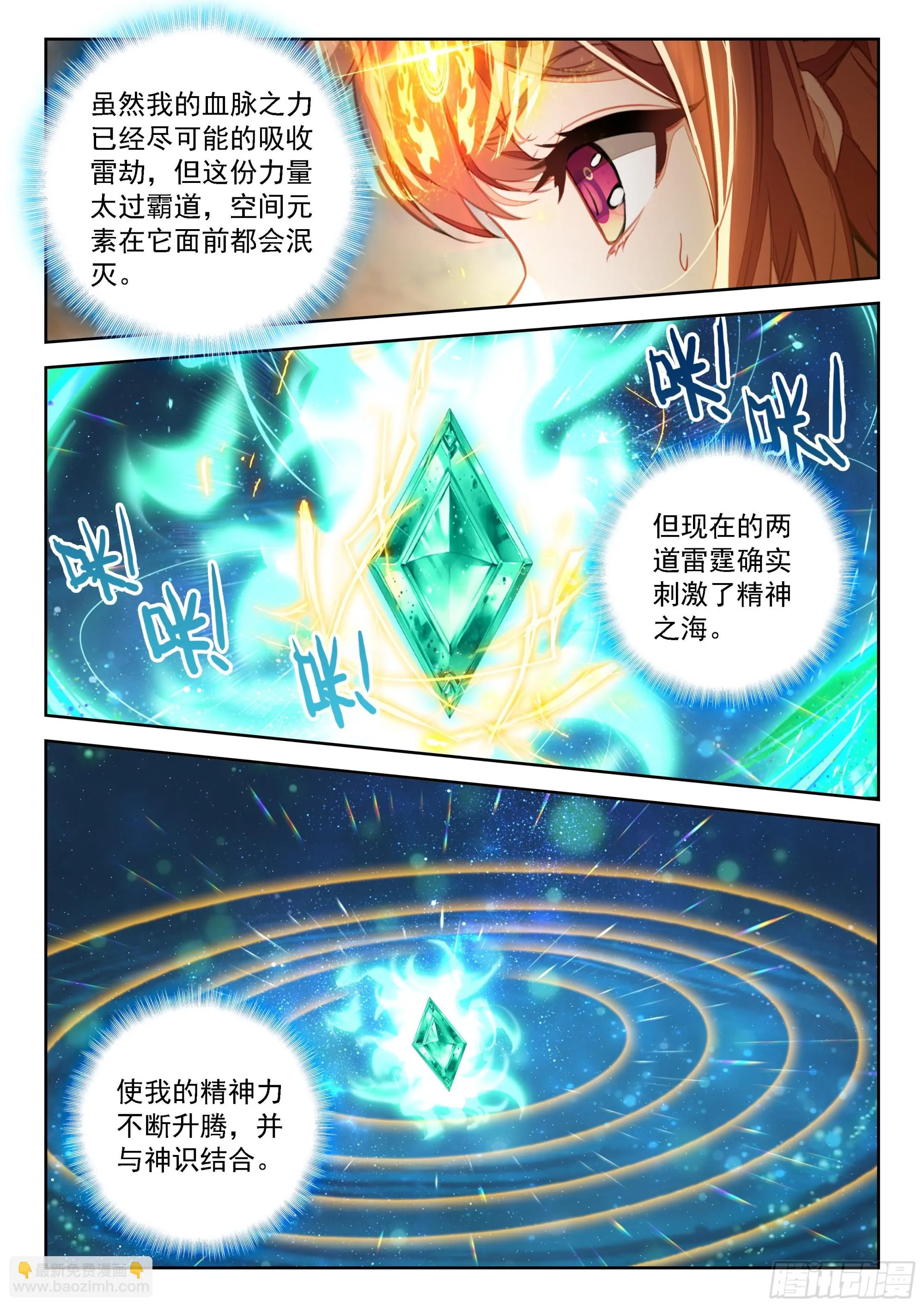 斗罗大陆 5 重生唐三,247.240 对抗雷劫,第9张
