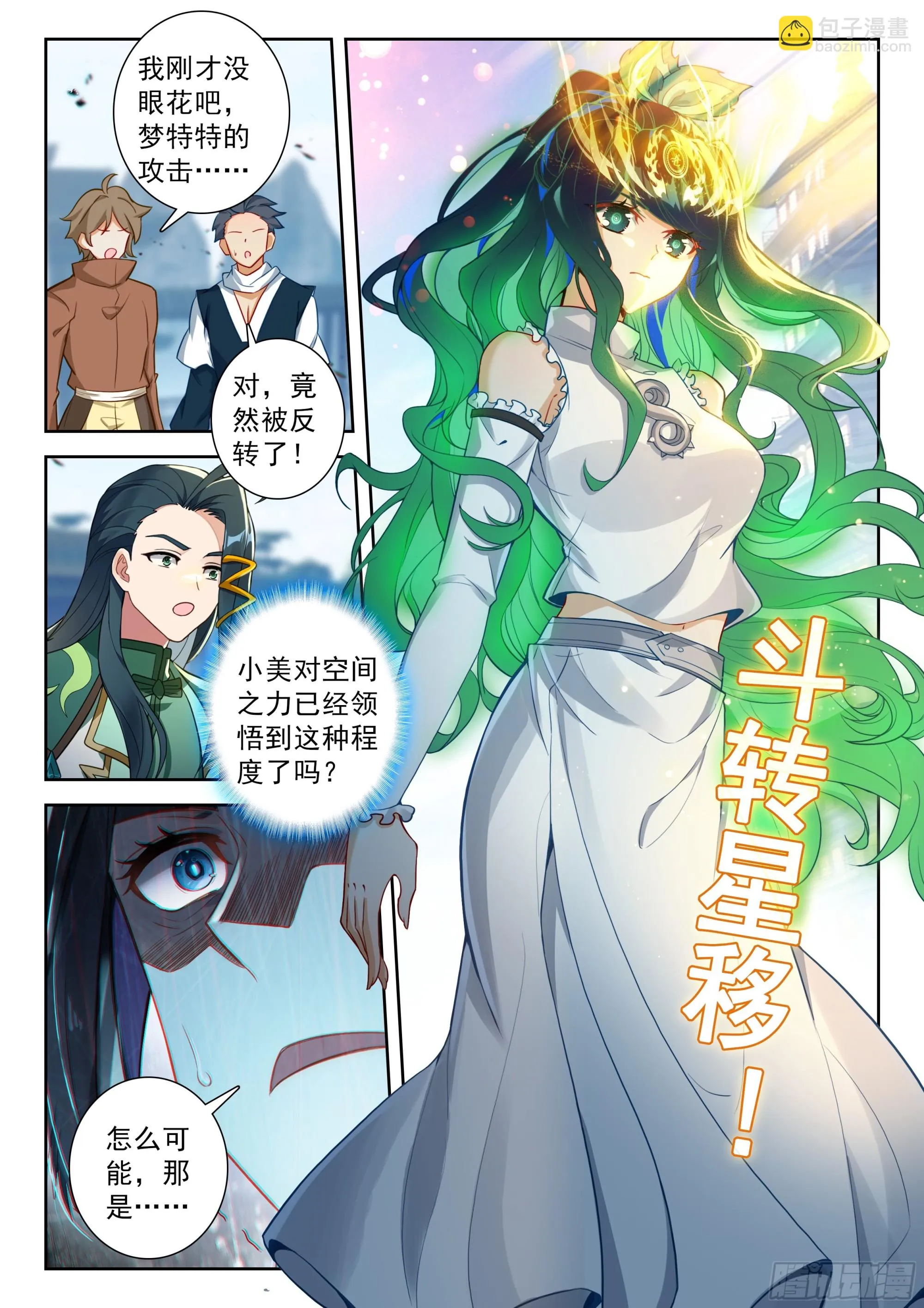 斗罗大陆 5 重生唐三,228.221 斗转星移,第14张
