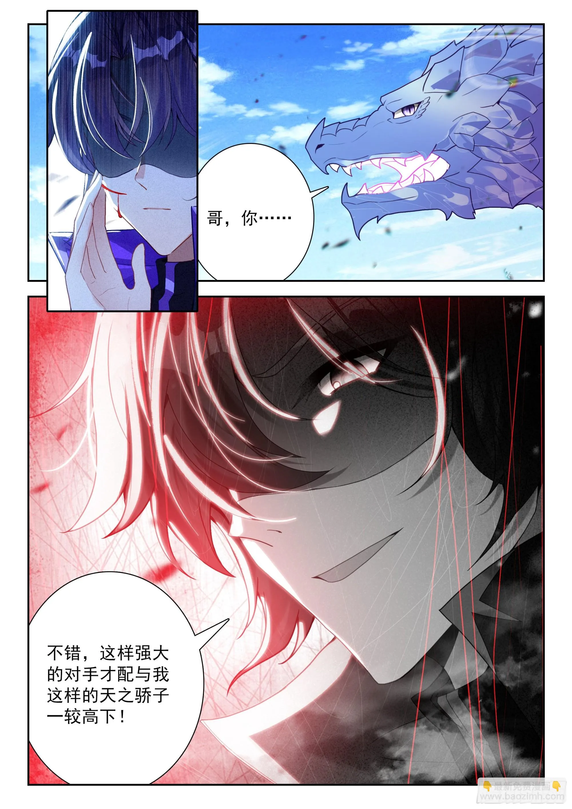 斗罗大陆 5 重生唐三,228.221 斗转星移,第16张