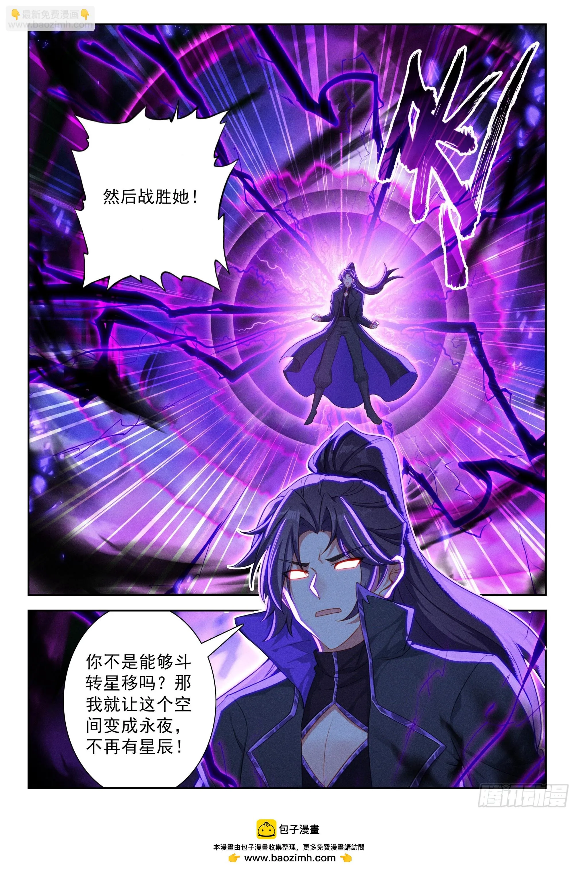 斗罗大陆 5 重生唐三,228.221 斗转星移,第17张