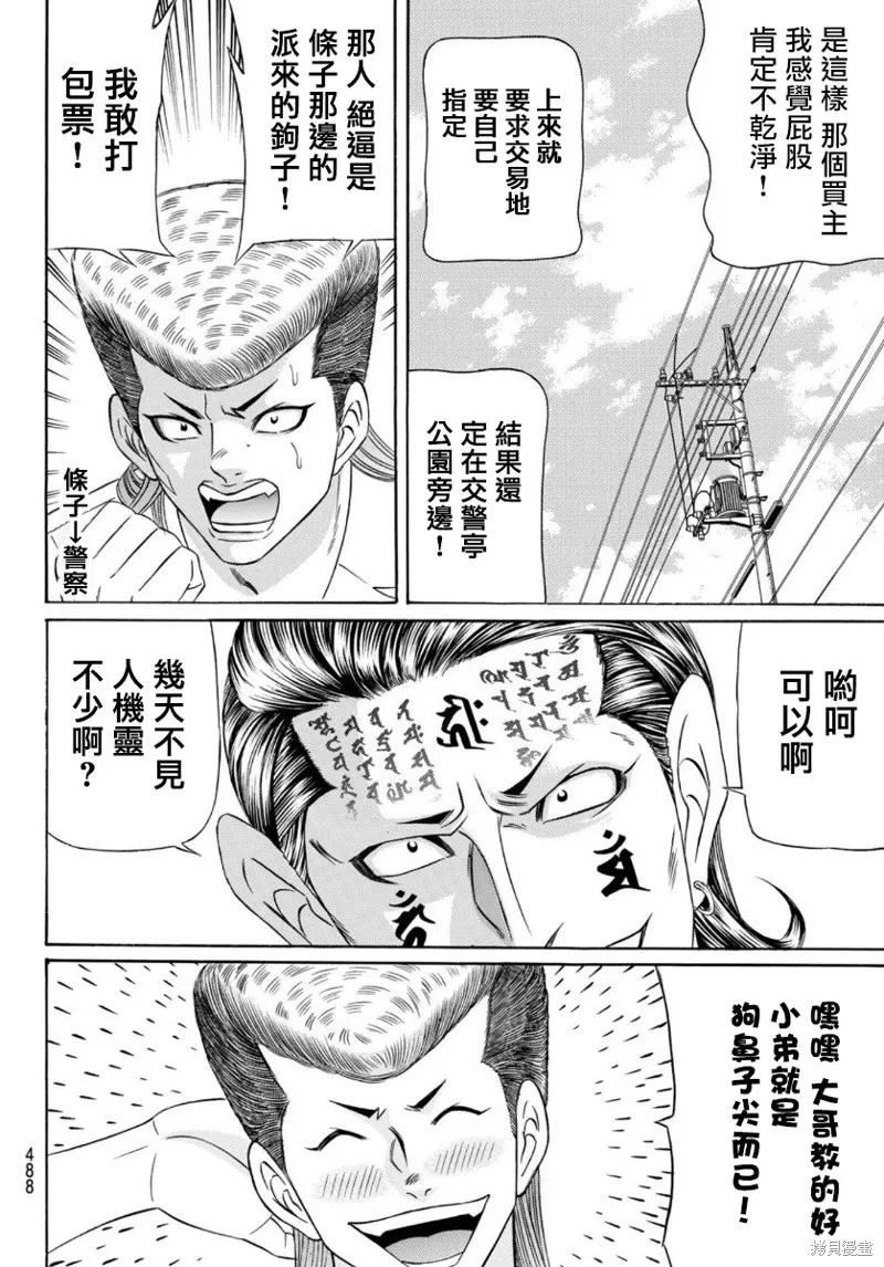 黑鳳蝶,第80话,第10张