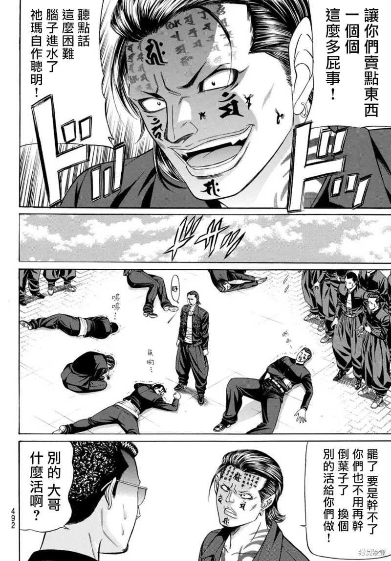 黑鳳蝶,第80话,第14张