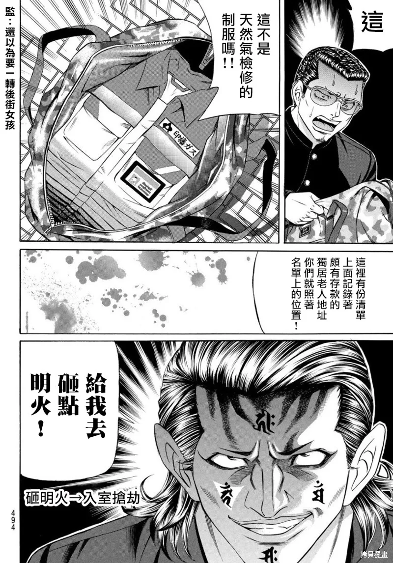 黑鳳蝶,第80话,第15张