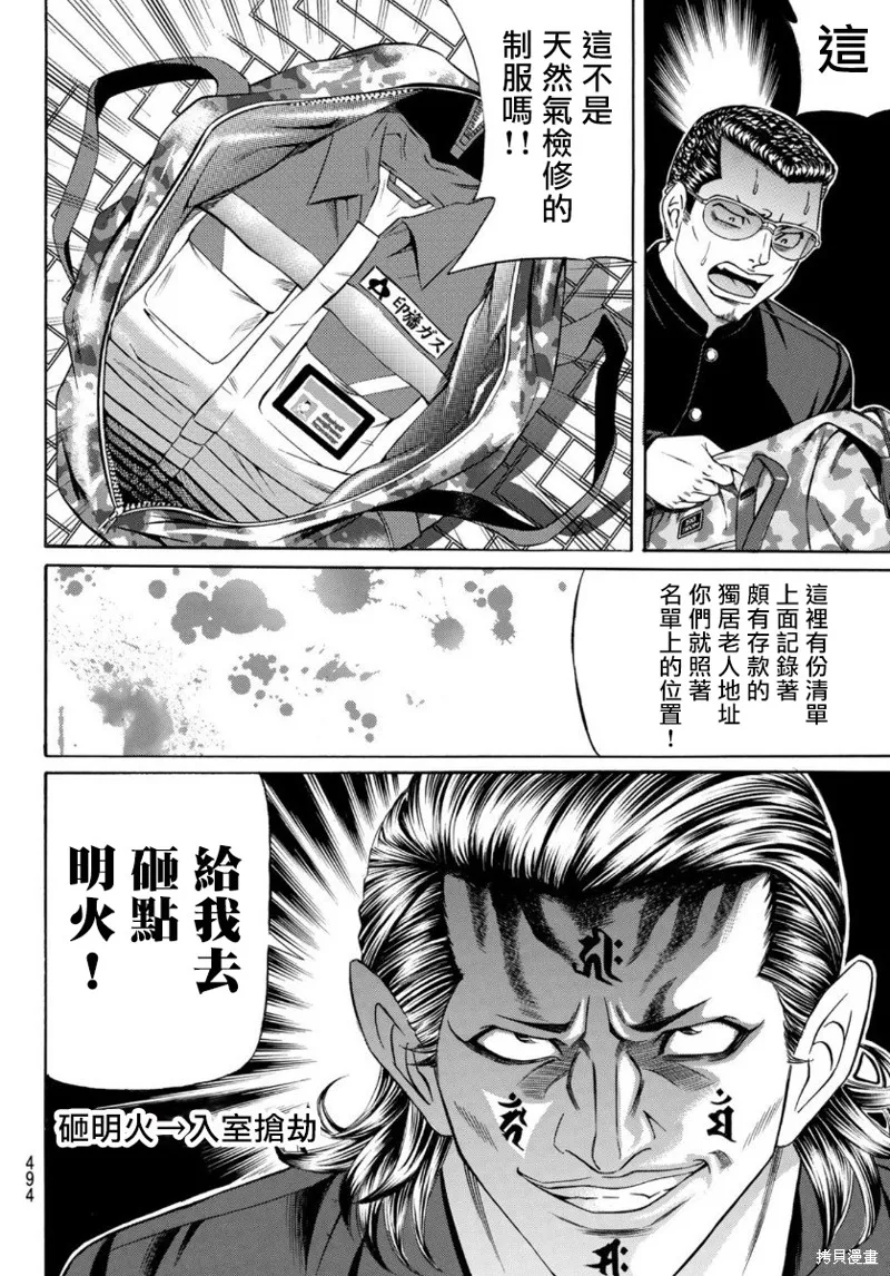黑鳳蝶,第80话,第16张