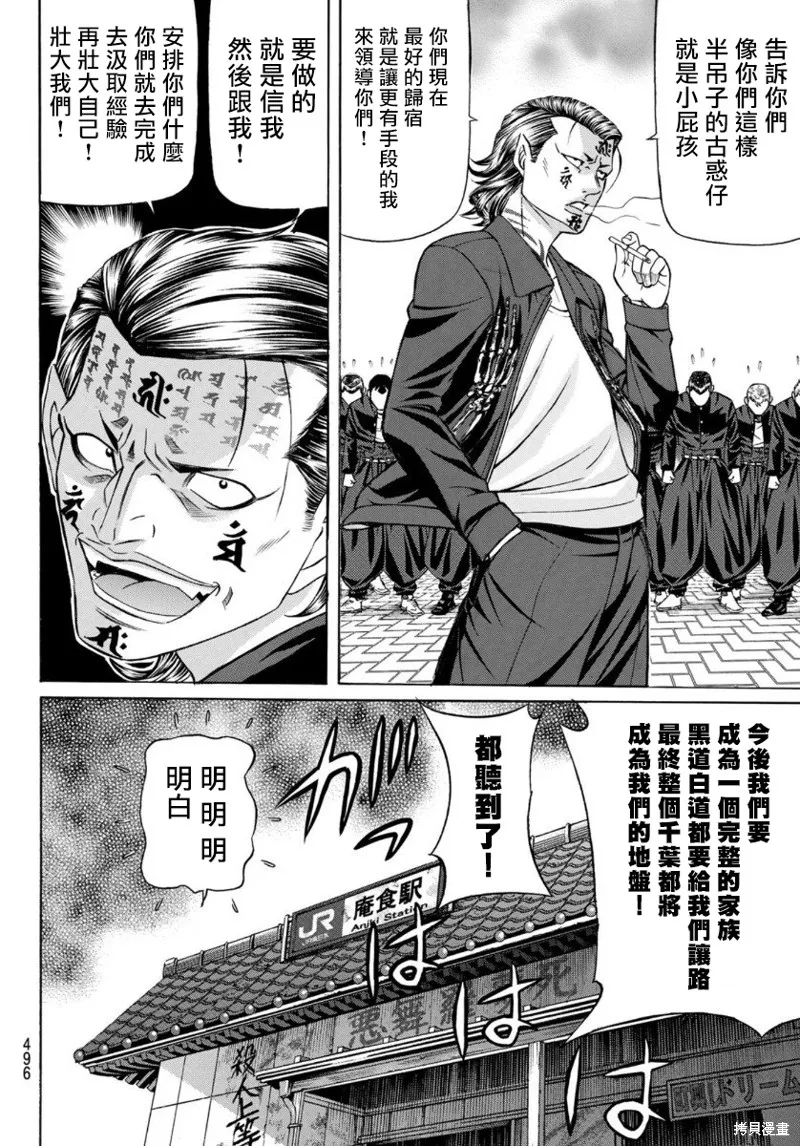 黑鳳蝶,第80话,第18张