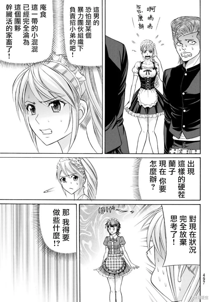 黑鳳蝶,第80话,第19张