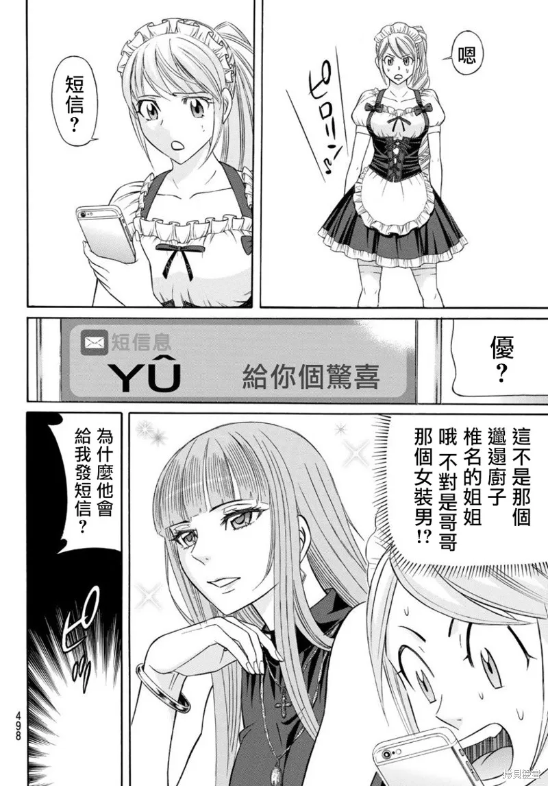 黑鳳蝶,第80话,第20张