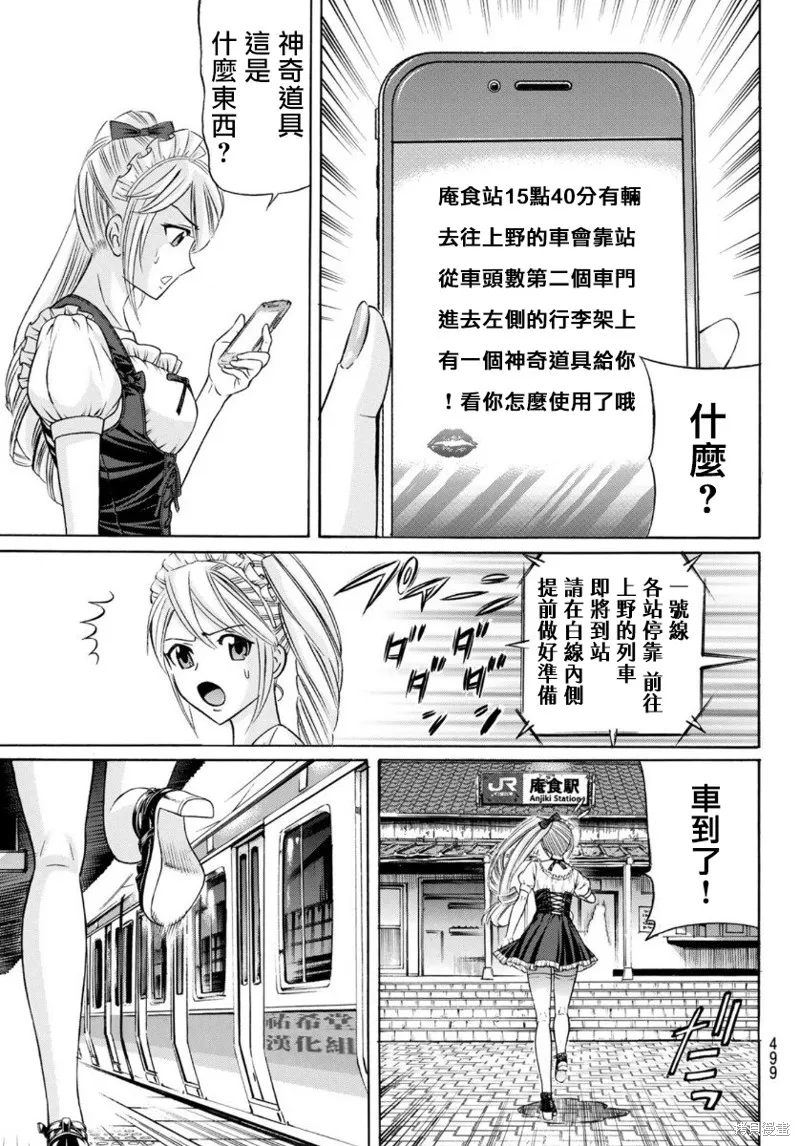 黑鳳蝶,第80话,第21张