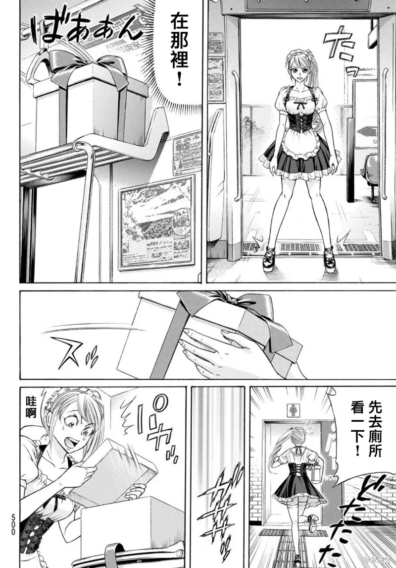 黑鳳蝶,第80话,第22张