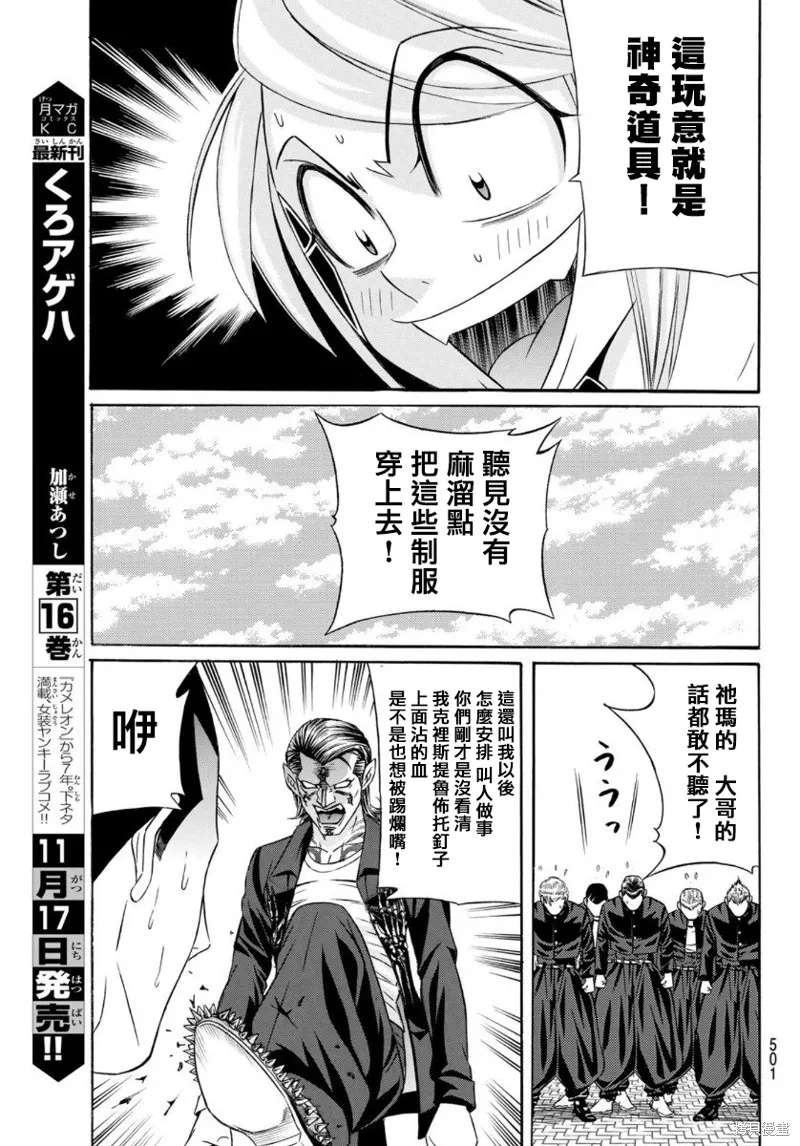 黑鳳蝶,第80话,第23张