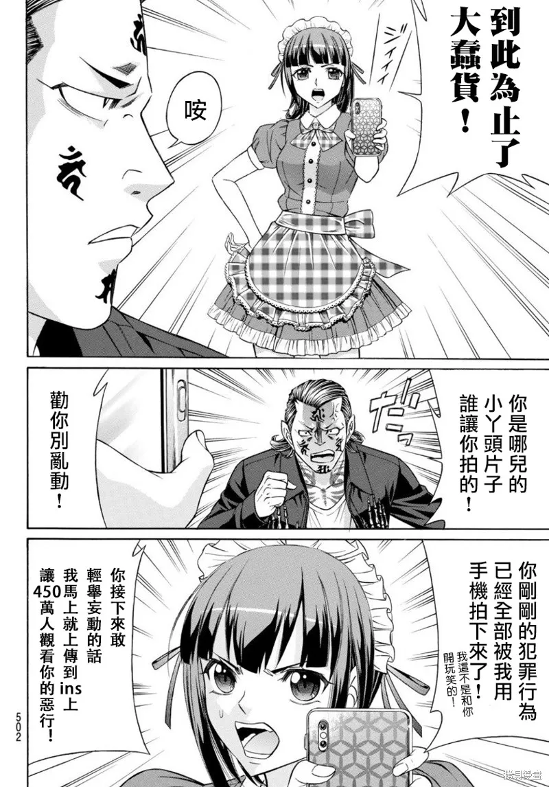 黑鳳蝶,第80话,第24张