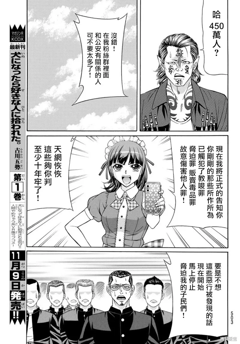 黑鳳蝶,第80话,第25张