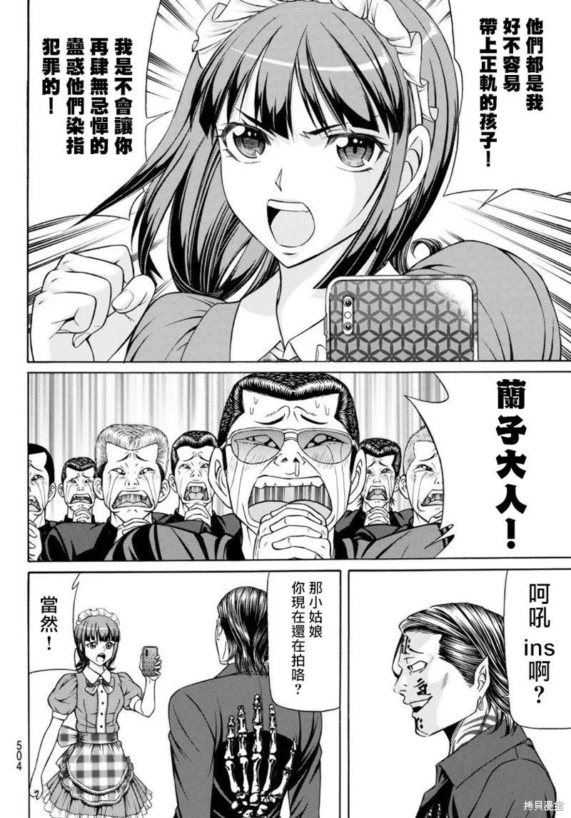 黑鳳蝶,第80话,第26张