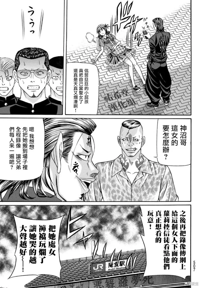 黑鳳蝶,第80话,第29张