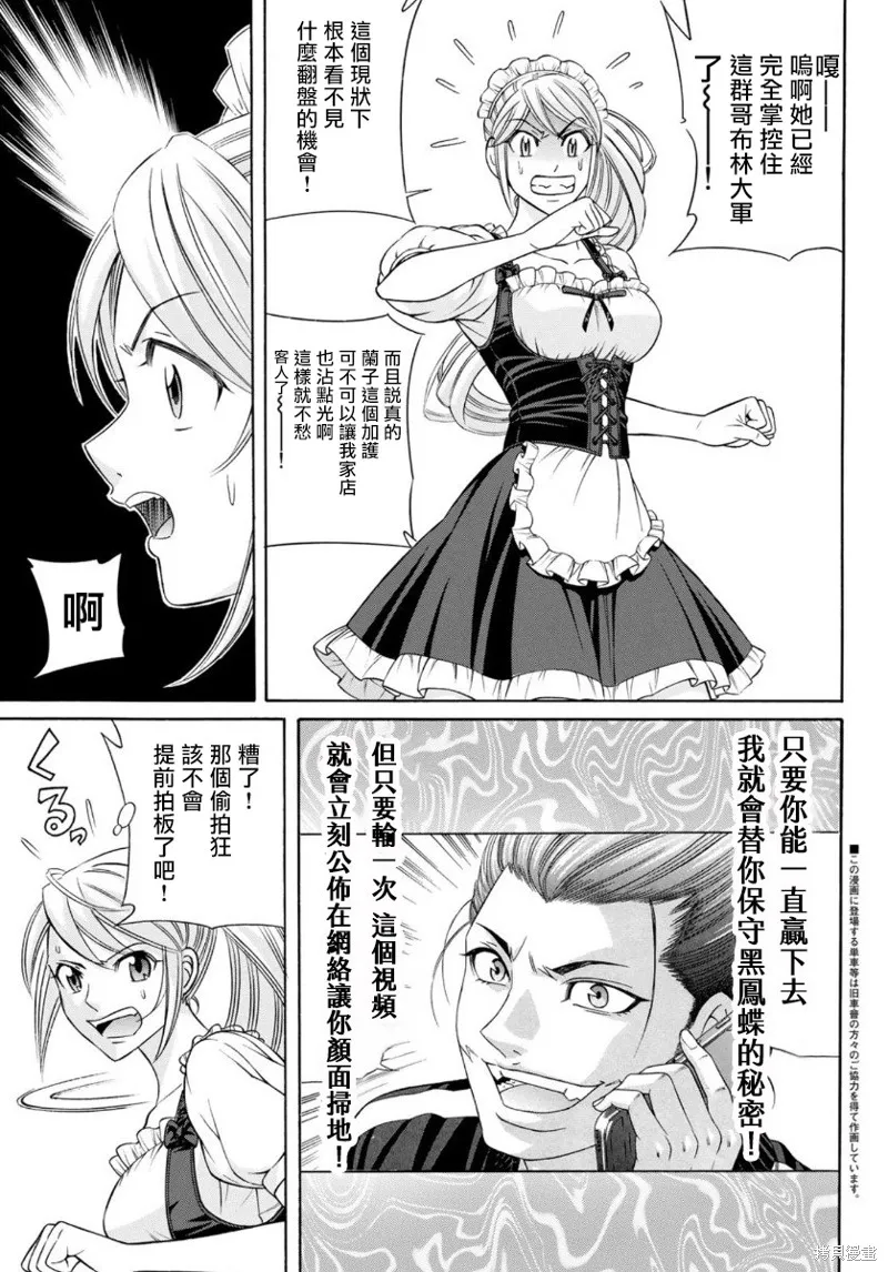 黑鳳蝶,第80话,第3张