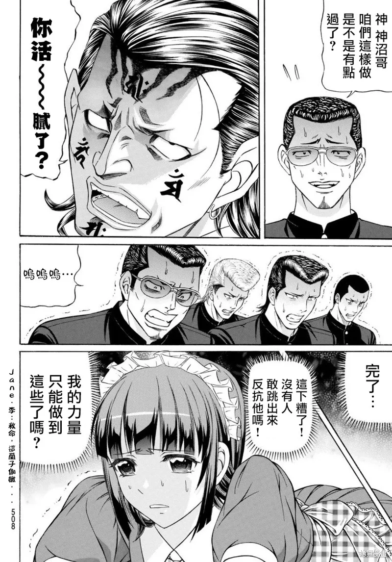 黑鳳蝶,第80话,第30张