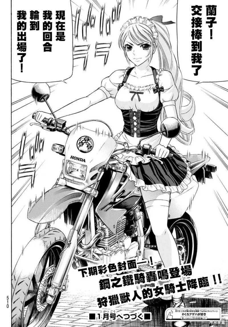 黑鳳蝶,第80话,第32张