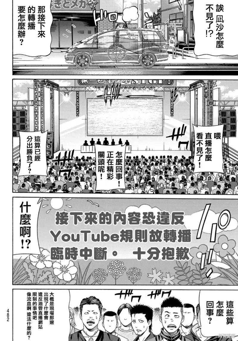 黑鳳蝶,第80话,第4张