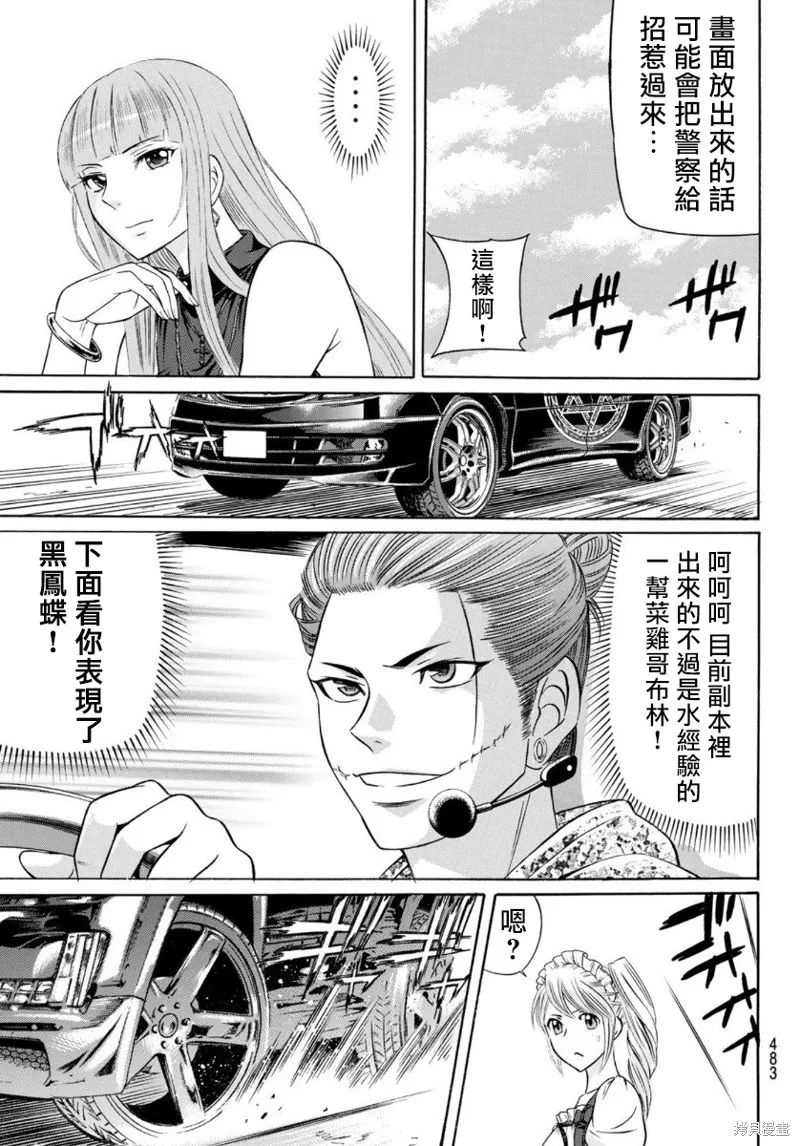 黑鳳蝶,第80话,第5张