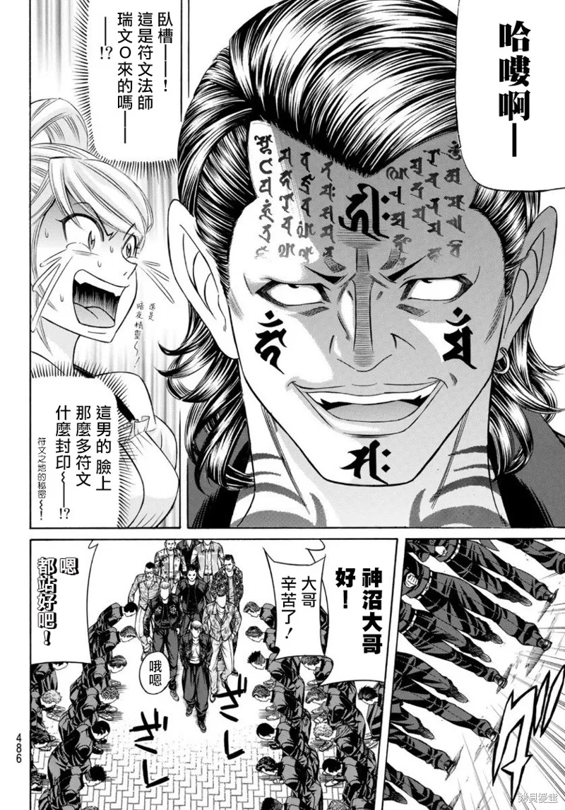 黑鳳蝶,第80话,第8张