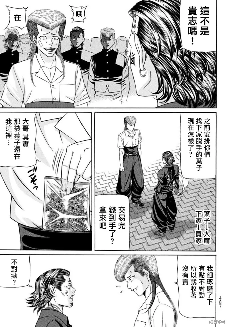 黑鳳蝶,第80话,第9张