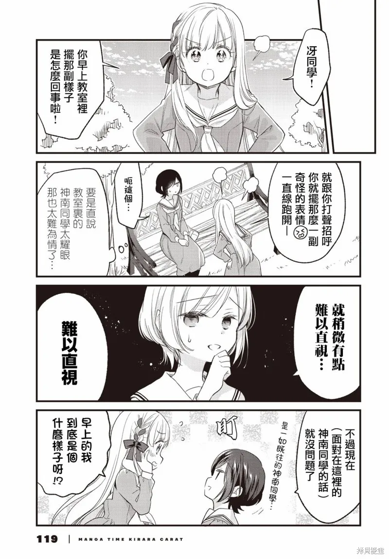 贵安，要来一局吗？,第03话,第3张