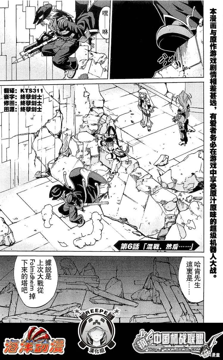 超級機器人大戰OG傳說：無限邊境,第06话,第1张