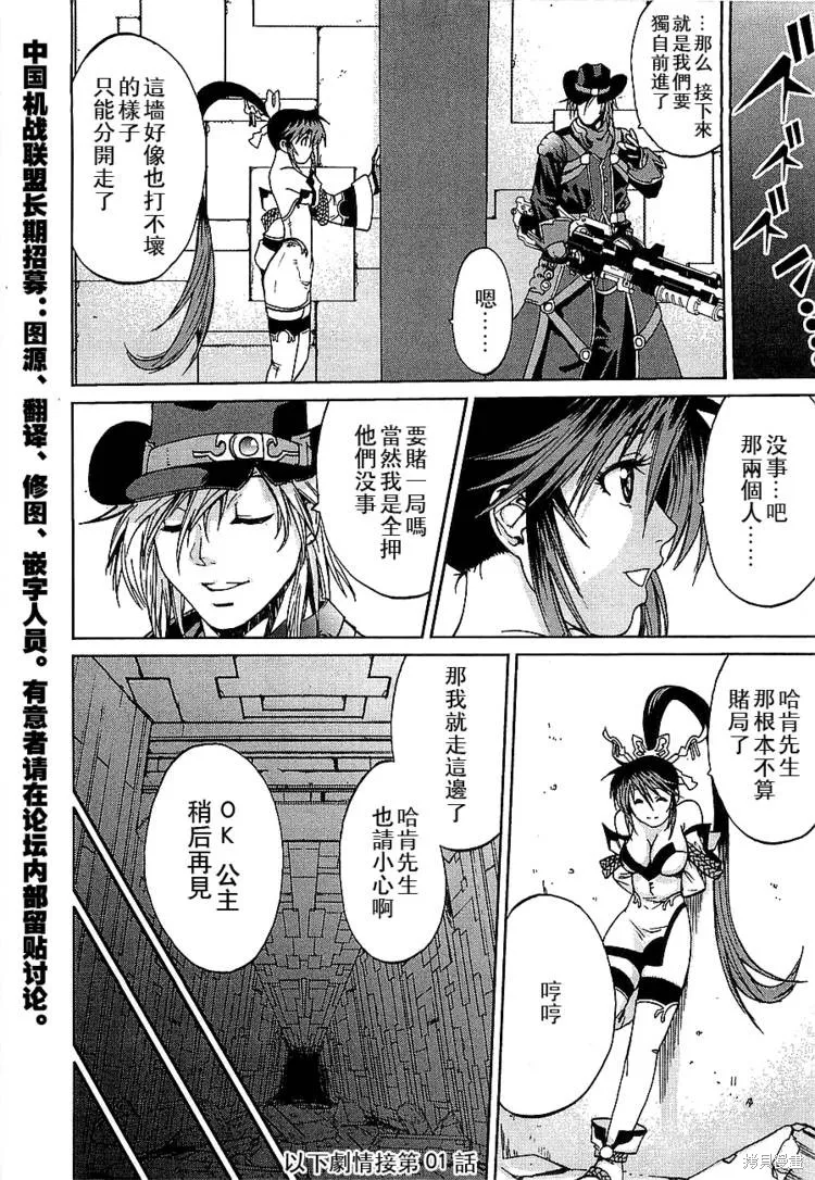 超級機器人大戰OG傳說：無限邊境,第06话,第6张