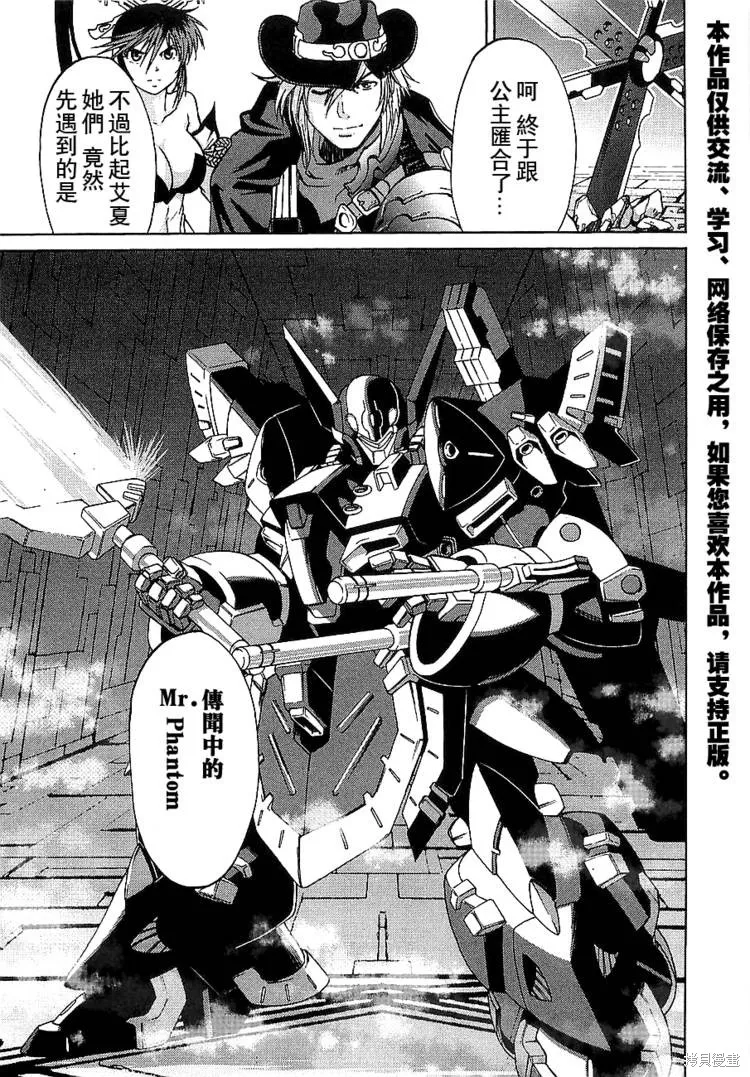 超級機器人大戰OG傳說：無限邊境,第06话,第7张