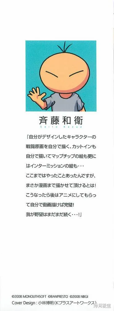 超級機器人大戰OG傳說：無限邊境,单行本补完,第3张