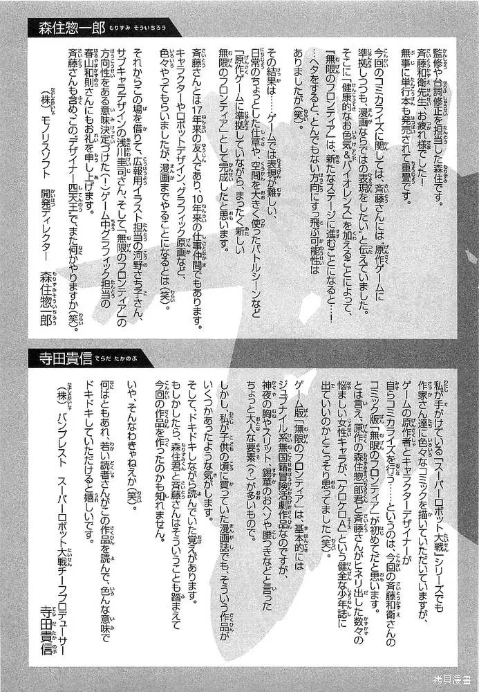 超級機器人大戰OG傳說：無限邊境,单行本补完,第6张