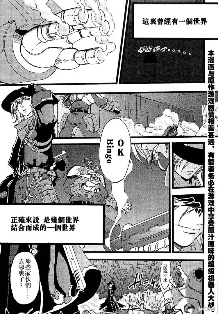 超級機器人大戰OG傳說：無限邊境,第01话,第1张