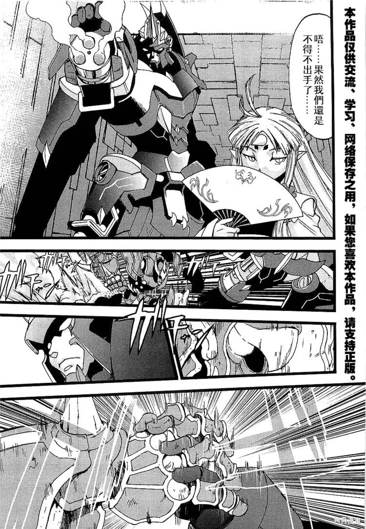 超級機器人大戰OG傳說：無限邊境,第01话,第10张