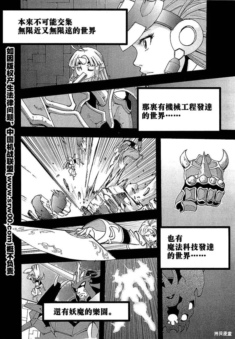 超級機器人大戰OG傳說：無限邊境,第01话,第2张