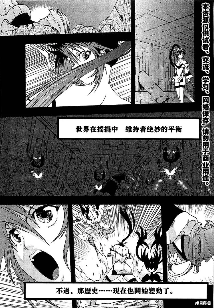 超級機器人大戰OG傳說：無限邊境,第01话,第3张