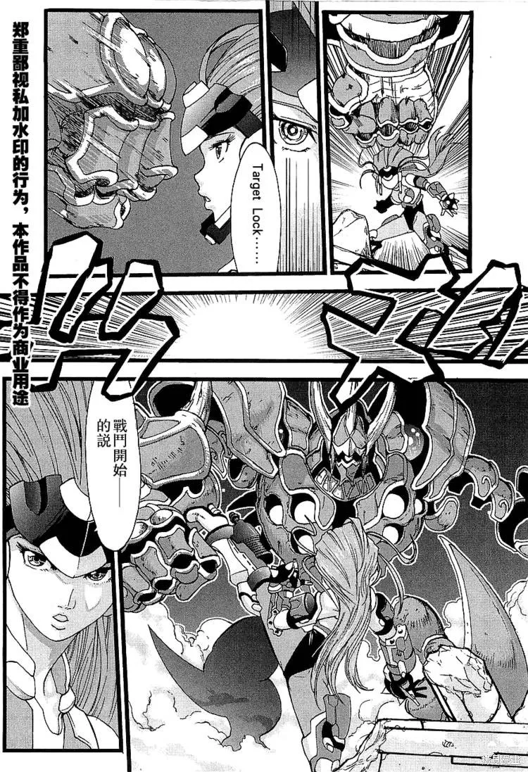 超級機器人大戰OG傳說：無限邊境,第01话,第7张