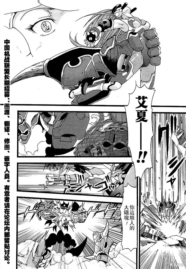 超級機器人大戰OG傳說：無限邊境,第01话,第9张