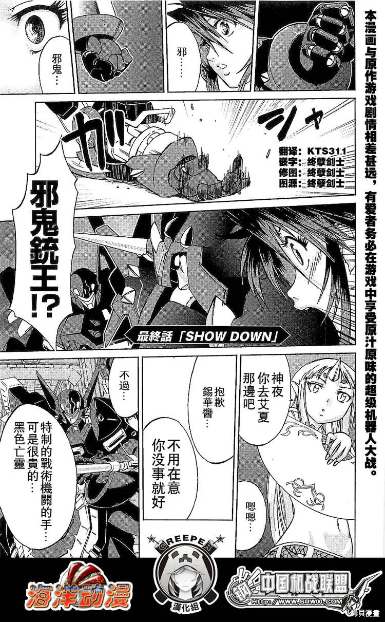 超級機器人大戰OG傳說：無限邊境,第07话,第1张