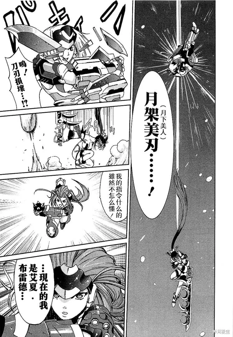 超級機器人大戰OG傳說：無限邊境,第07话,第11张